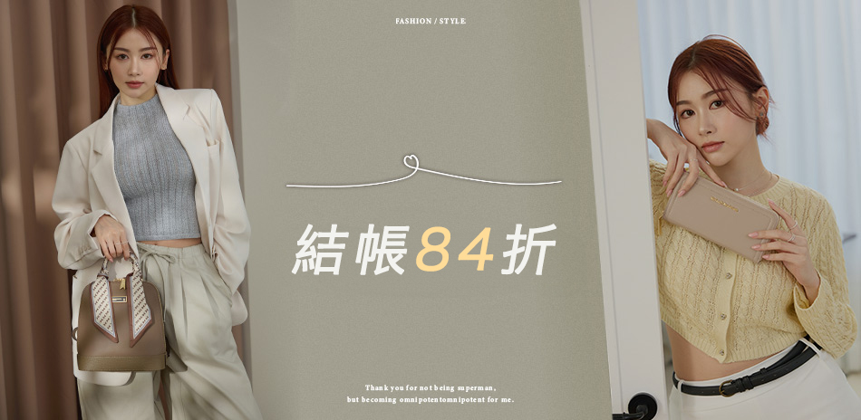 金安德森 付清節結帳84折