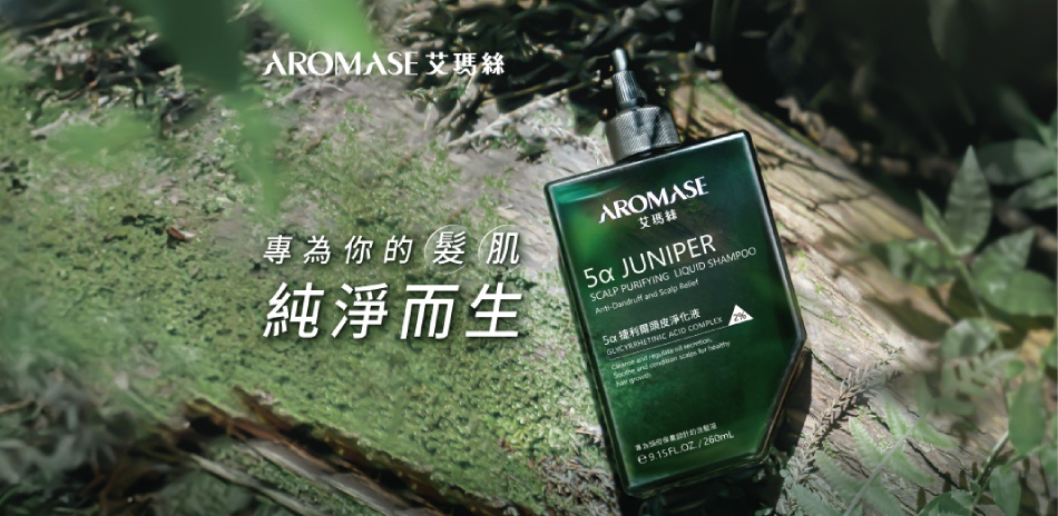 【AROMASE艾瑪絲】全館滿299出貨