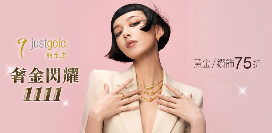 鎮金店 金鑽美飾▼75折