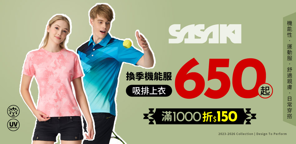 SASAKI 換季機能服 吸排上衣$650起