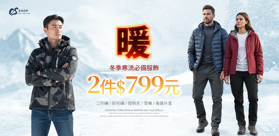 CS衣鋪 任選兩件$799