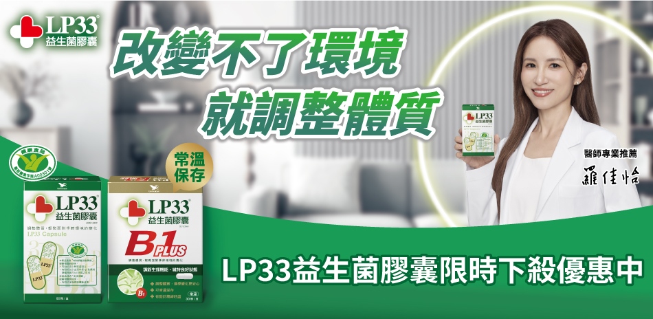 統一LP33腸道守護者限時特價