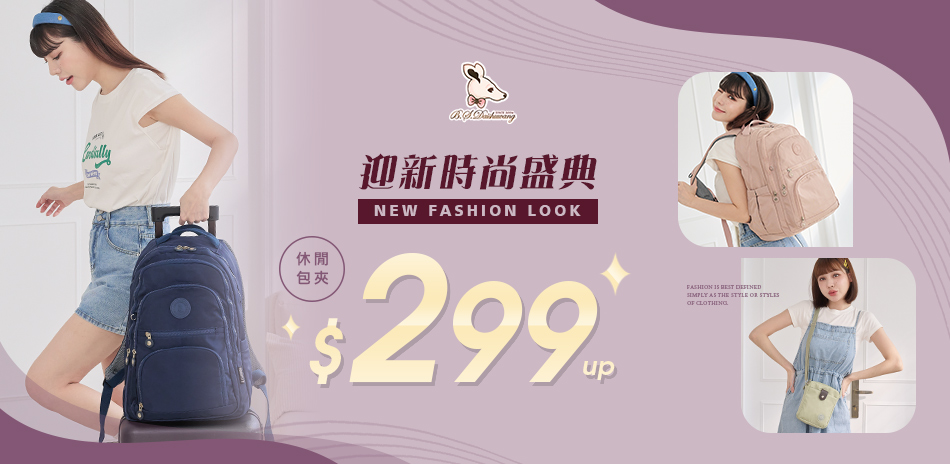 冰山袋鼠 - 迎新時尚盛典