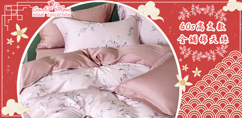 Saint Rose高支數60全鋪棉兩用被床包組