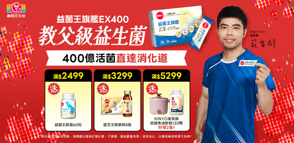 葡萄王限時特惠結帳9折