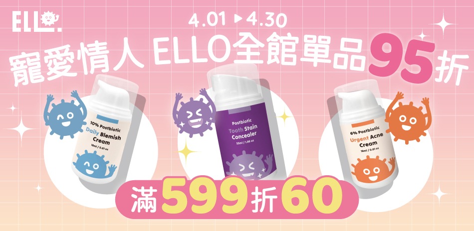 ELLO研舒肌 指定商品滿599折60