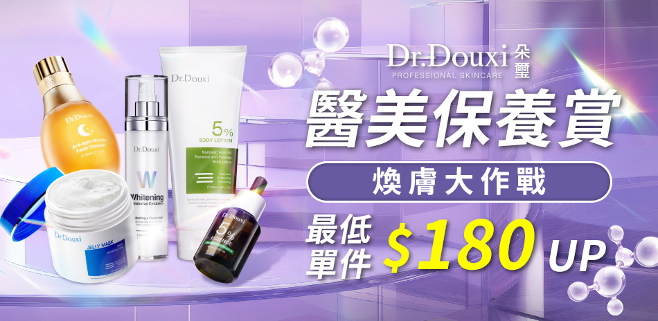 DR.DOUXI朵璽★醫美保養賞
