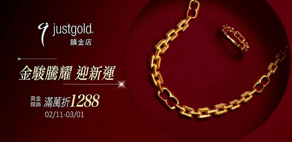 鎮金店 迎新金鑽 ▼ 滿萬折1288
