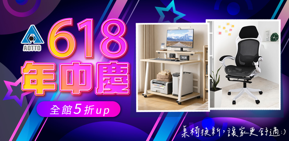 AOTTO 618 5折起
