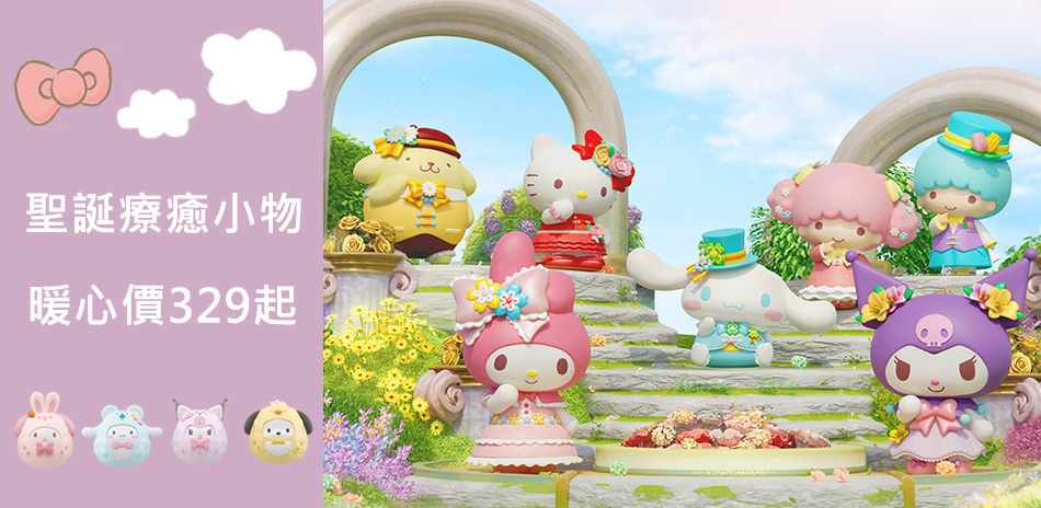 聖誕療癒小物 暖心價329起