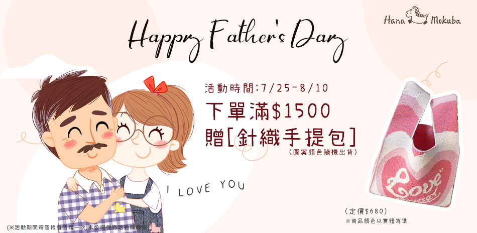 Happy Father's Day 感恩父親節