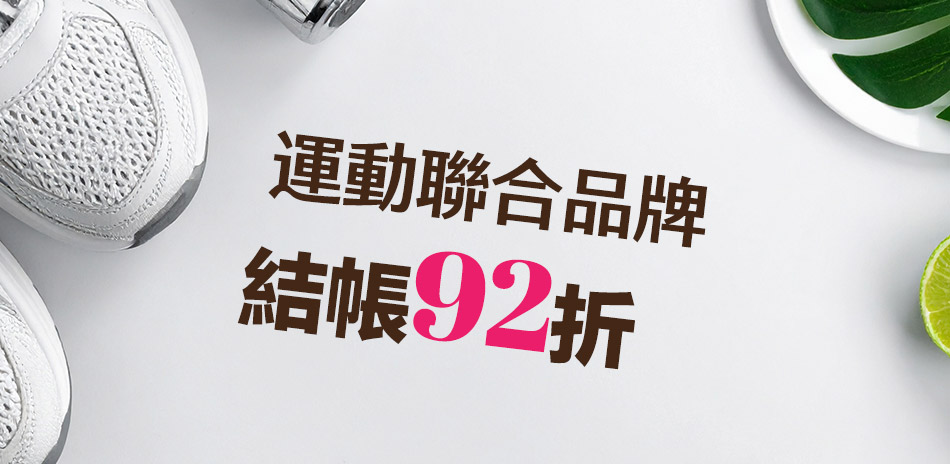 NIKEx聯合品牌 結帳92折