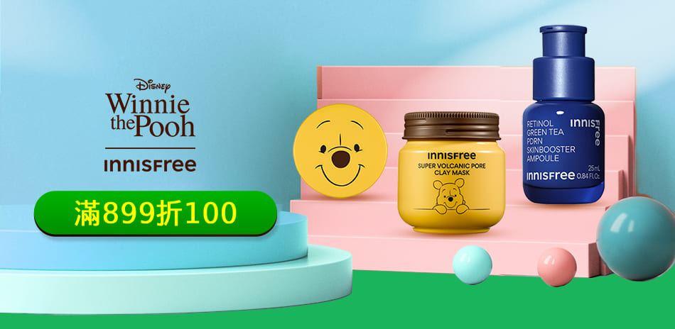 開架保養彩妝滿899再折100