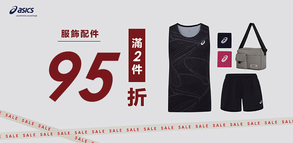 asics亞瑟士官方服飾配件 2件95折