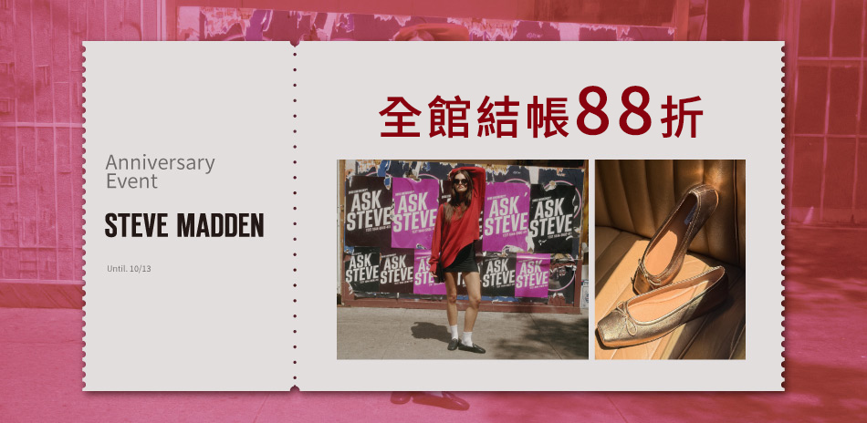 SM+ 百貨慶狂歡 限時88折