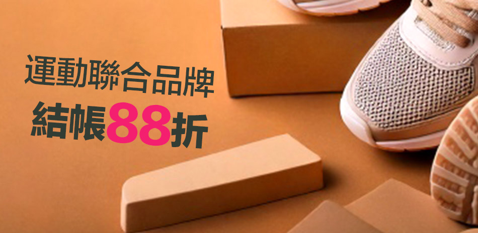 NIKE X 運動聯合品牌 結帳88折