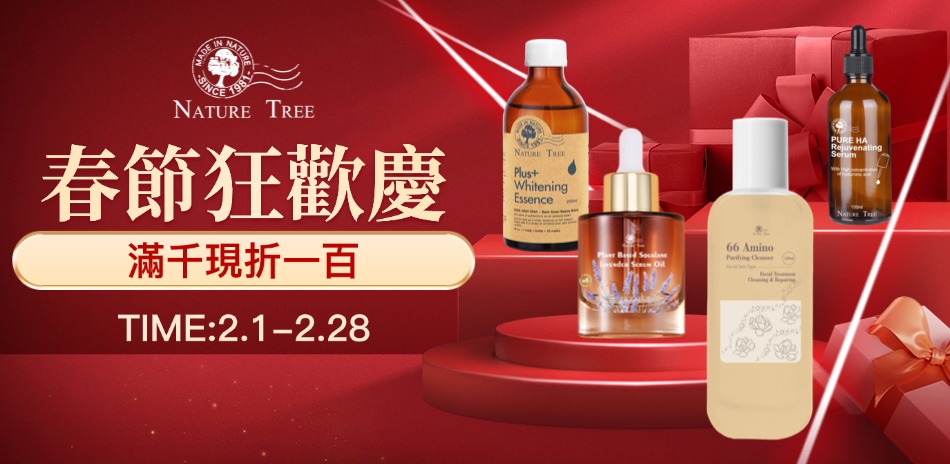 【Nature Tree】滿1100折100元