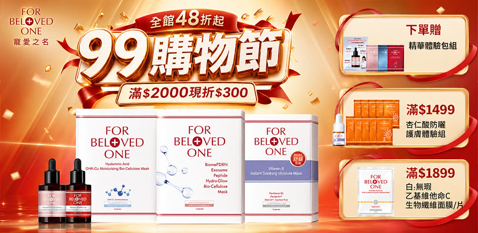 寵愛之名★99購物節 滿2000折300
