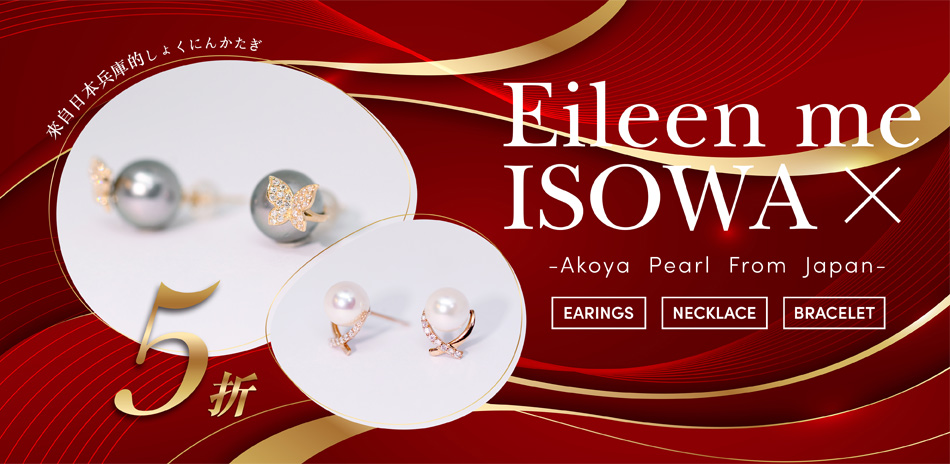 EM【 eileen me】精選珍珠飾品結帳5折