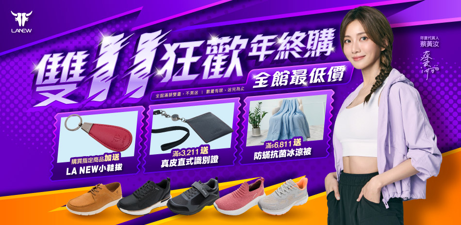 LA NEW 雙11狂歡指定品滿3000折400