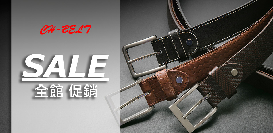 CH-BELT 型男時尚MIT皮帶最低7折