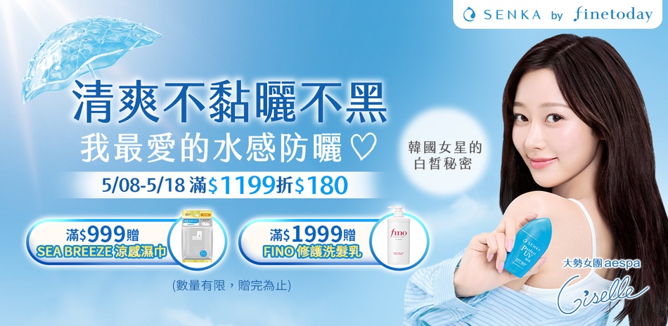 日本FineToday 滿1199折180