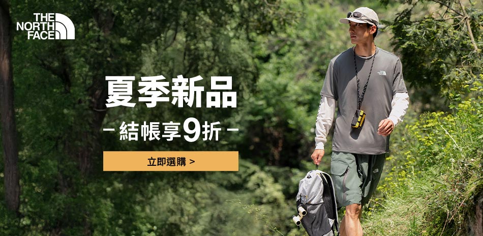 TNF夏季新品 結帳9折