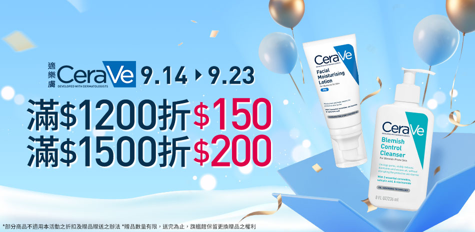 CeraVe適樂膚★滿1200折$150