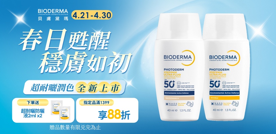 貝膚黛瑪★指定品滿1399享88折