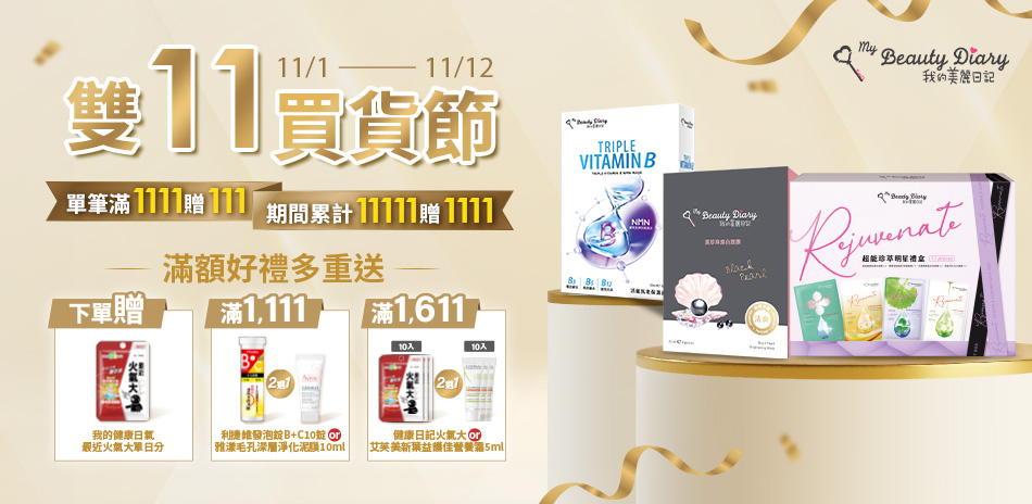 我的美麗日記2盒下殺$398