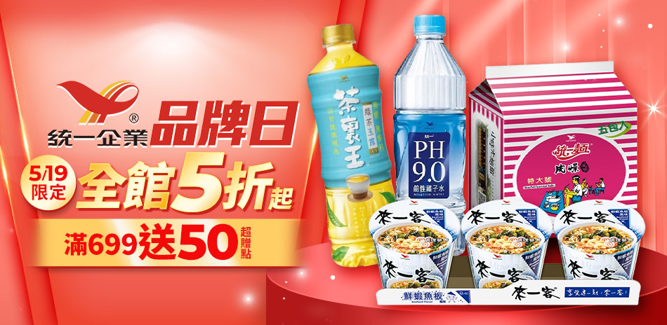 統一品牌日指定品滿$99享$1加購椰子水