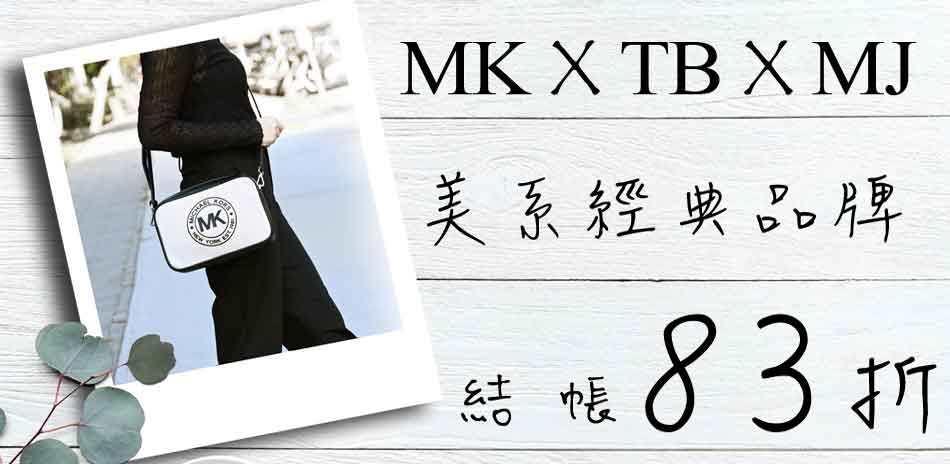 美日系精品 限定結帳83折