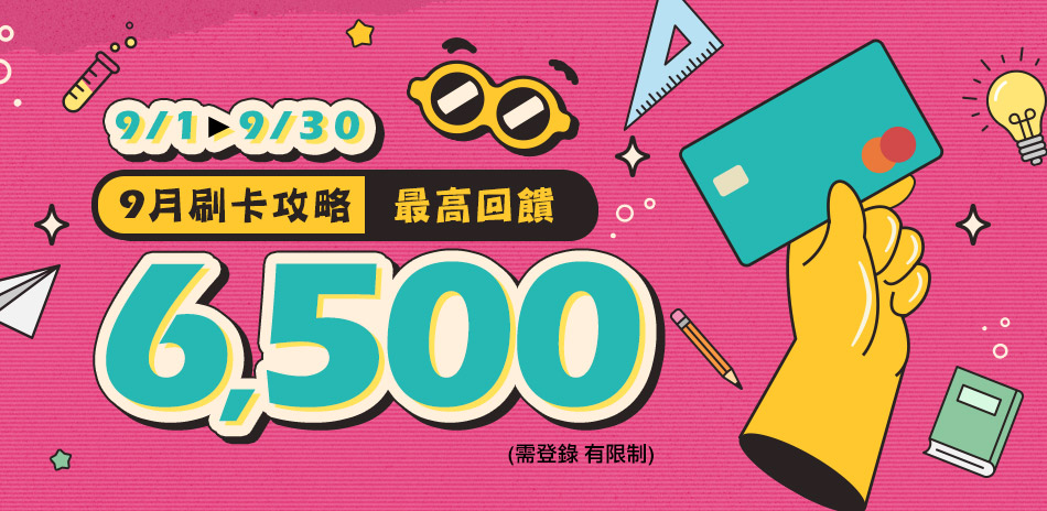 夜殺限定 櫻花廚房三機9月特賣會