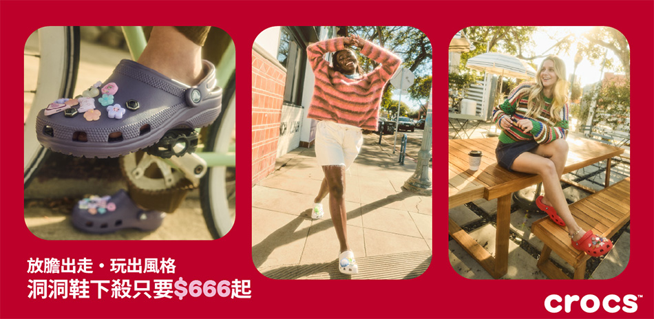 Crocs 11.11購物節限定價666起