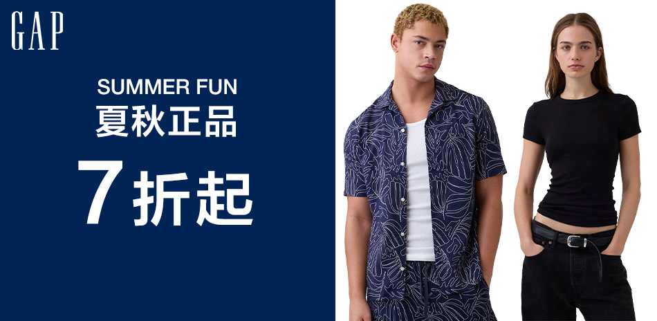 Gap年中慶春夏正品結帳享7折