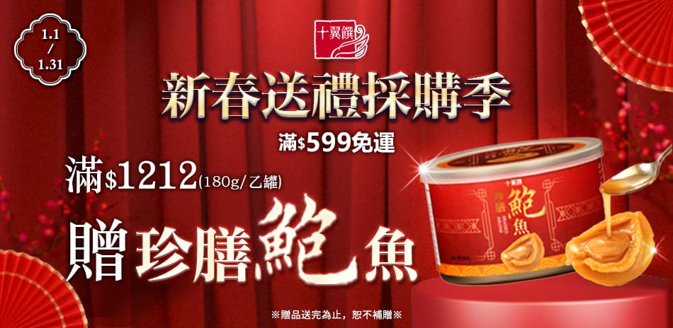 十翼饌 滿599免運 乾貨單品滿1212贈好禮