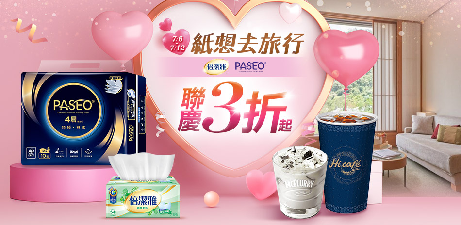 倍潔雅串購滿499折50