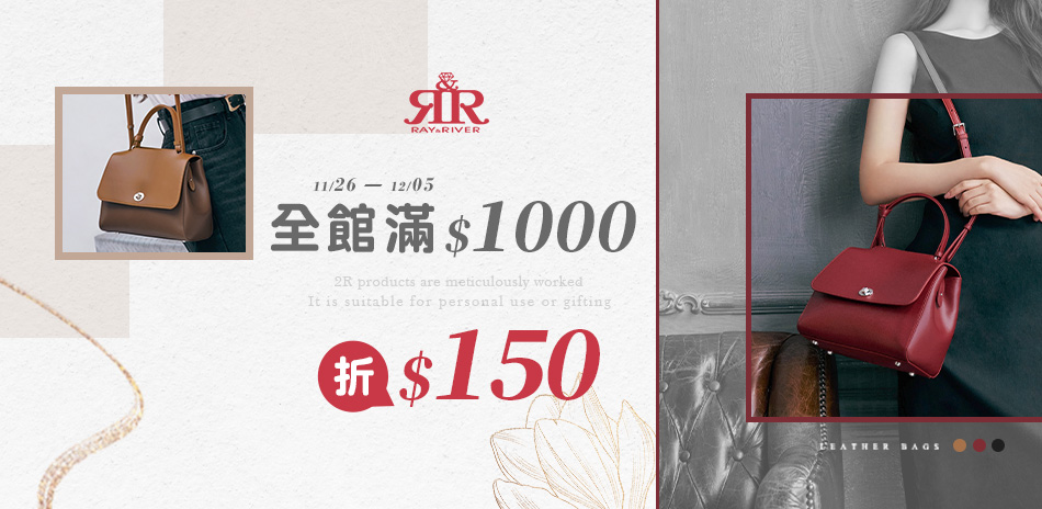 2R手工真皮 ★ 全館滿1000折150