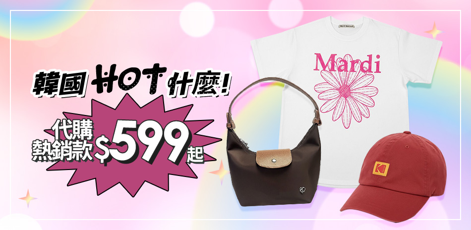 韓國潮流精選滿899折100