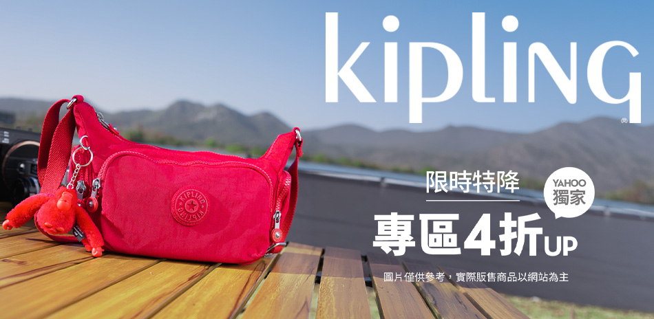 KIPLING 獨家限時特降 全館4折起