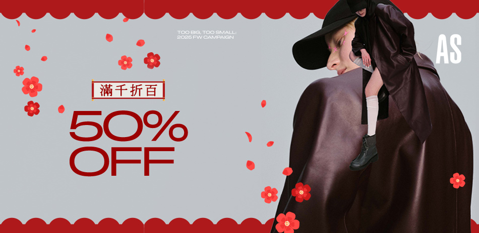AS集團-歲末迎新 秋冬5折起 滿千抵百