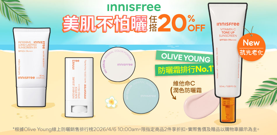 innisfree 指定精選商品滿2件8折
