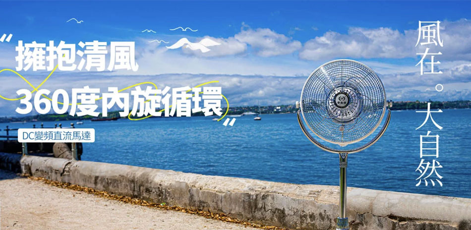 中央牌風扇|22年周年慶加碼送122超贈點