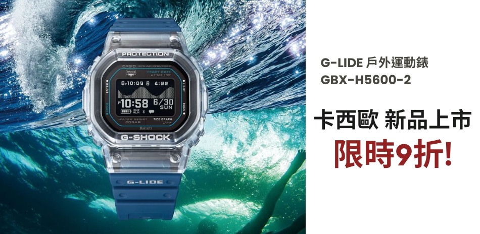 CASIO 卡西歐 新品上市 結帳9折