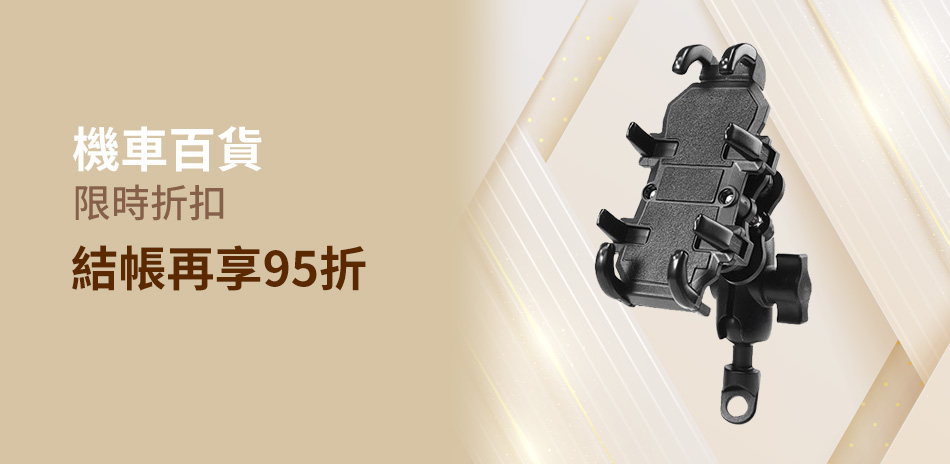 限時95折