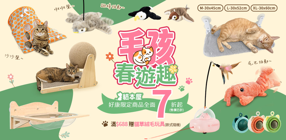 貓本屋好康限定商品全面7折起(售價已折)