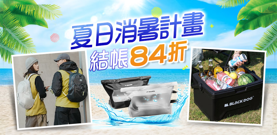 Naturehike 夏日特惠 結帳84折