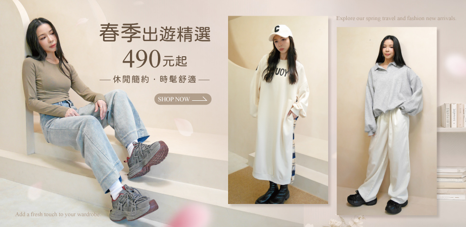 TATA春季出遊精選 490元起