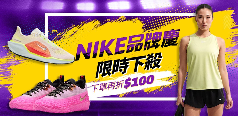 NIKE熱銷 限時下殺再折100