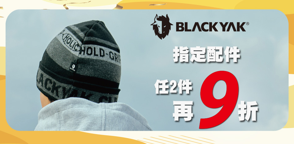 BLACKYAK 指定配件，任2件再享9折